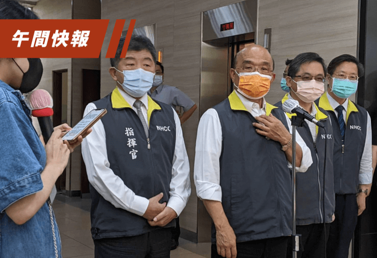 新冠肺炎是否7月降級？行政院長蘇貞昌（右三）表示，會一步步恢復正常生活。圖／聯合報系資料照片