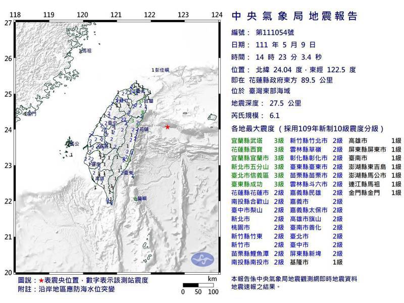 今天下午14時23分，於花蓮縣政府東方89.5公里，臺灣東部海域發生芮氏規模6.1地震，地震深度27.5公里。圖／氣象局提供