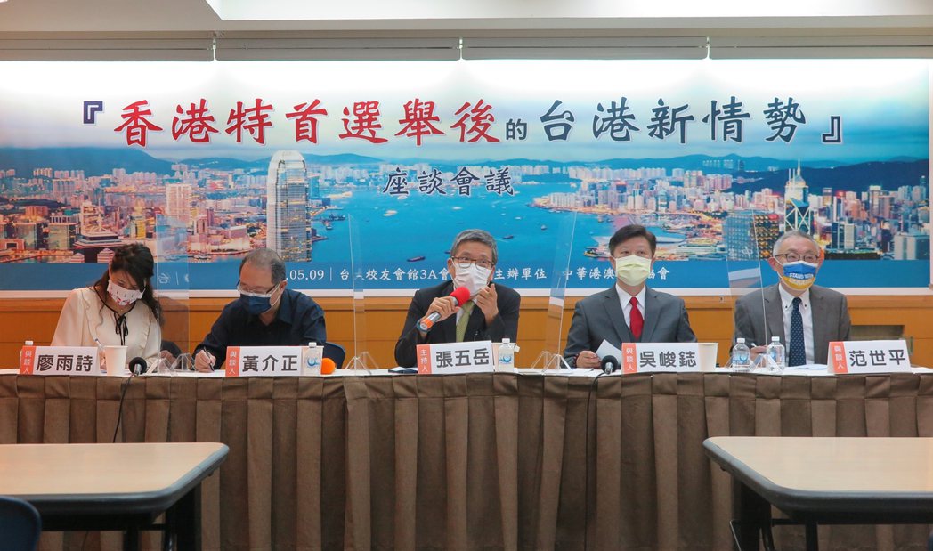 中華港澳之友協會5月9日舉辦「香港特首選舉後的台港新情勢」座談會議。記者陳政錄攝...