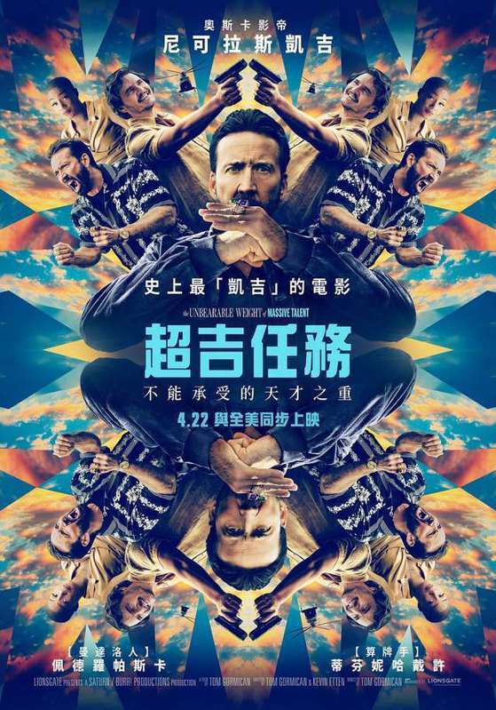 《超吉任務》中文海報，4月22日上映。