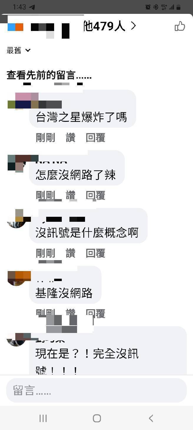 台灣之星驚傳大斷網，用戶大崩潰，紛紛登上粉絲團留言。照片／台灣之星粉絲團截圖