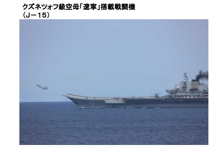 共軍航母遼寧號已經連續七日起降艦載機，日方稱這是在台灣附近的長期訓練。圖／取自日本防衛省統合幕僚監部官網