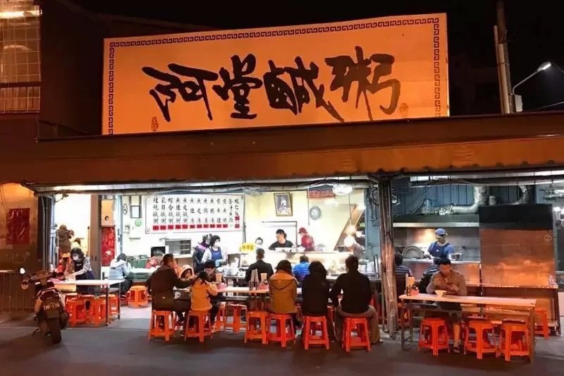 台南知名美食「阿堂鹹粥」。圖／截自阿堂鹹粥臉書
