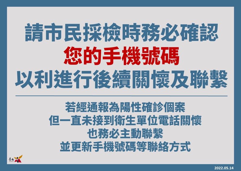 台南市統計一周有600通電話需要查證校正，增加防疫工作的負擔。圖／台南市府提供