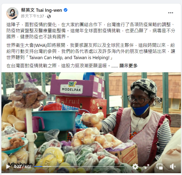 總統蔡英文於16日分享台灣在國際公衛的成果影片，大量網友湧入留言說「不食人間煙火」、「台灣確診率第一名，防疫倒數第一」。（網路截圖）