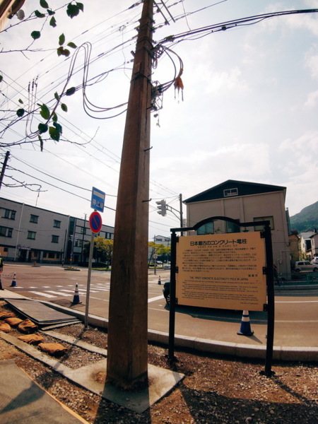 日本最古老的水泥電線桿