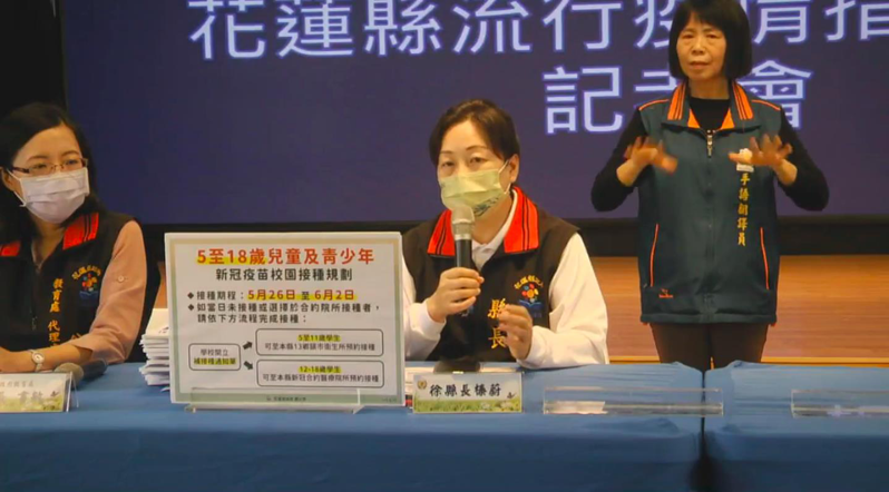 花蓮縣長徐榛蔚（左2）表示，5歲至18歲孩子下周接種BNT疫苗，這幾天會有意願調查表，請家長回報是否願意讓子接種。圖／翻攝徐榛蔚臉書直播