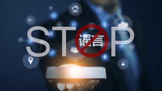 上海官方指出，現已累計對傳播涉疫謠言的78個網路群組予以封停，對46名首發謠言的...