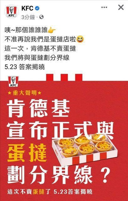 圖／擷取自台灣肯德基KFC臉書粉絲頁