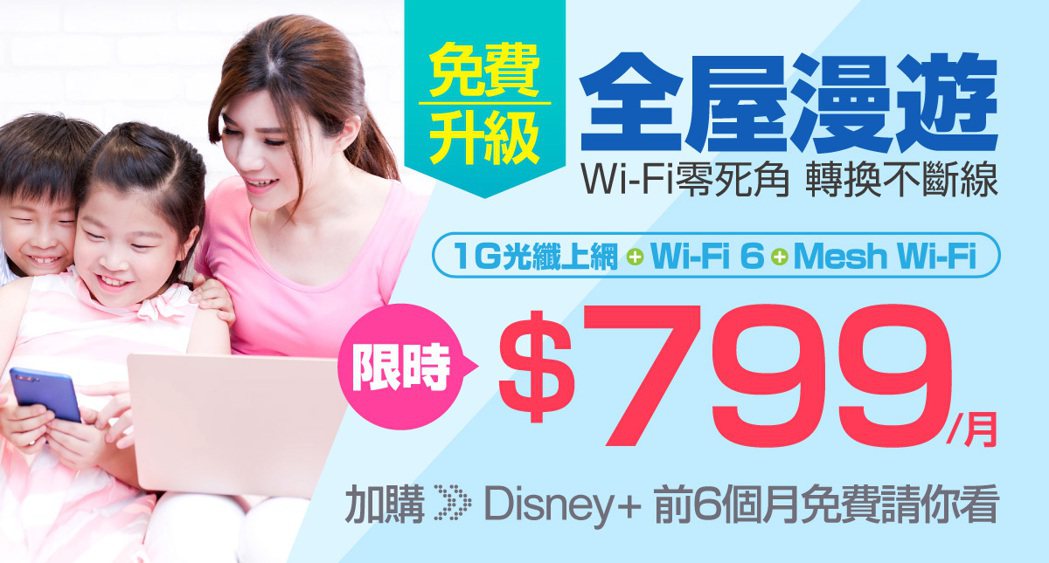 台灣大寬頻網路門市限時新申辦1G光纖上網＋Wi-Fi 6每月特惠799元。業者/...