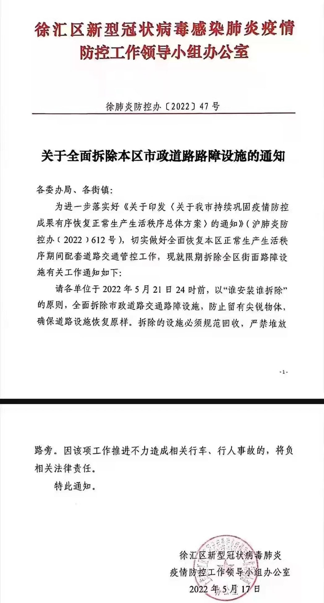 上海市徐匯區發布通知，於21日24時前，全面拆除市政道路交通路障设施。居民提供