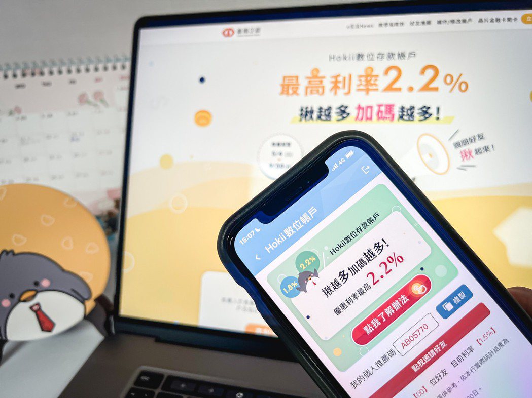 台灣企銀Hokii數位帳戶推出揪團開戶活動，最高享2.2%優利。圖/台灣企銀提供