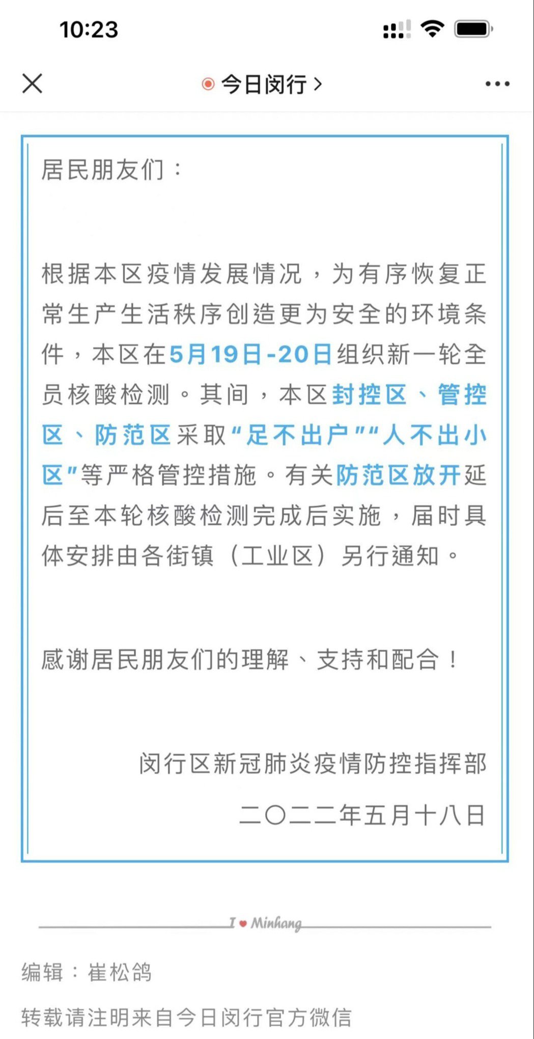 台灣居住較多的上海閔行區又傳出封控，全員核酸，放開居民外出時間另行通知。（微信／...
