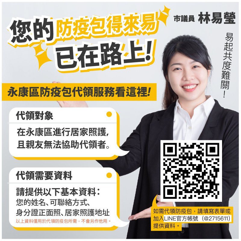 台南市議員及參選人目前都全力投入代領防疫包服務。圖／自取臉書