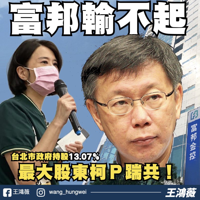 針對防疫險爭議，台北市議員王鴻薇認為身為富邦金控第一大股東的台北市政府也應該同感汗顏，北市府應道歉，圖／王鴻薇提供