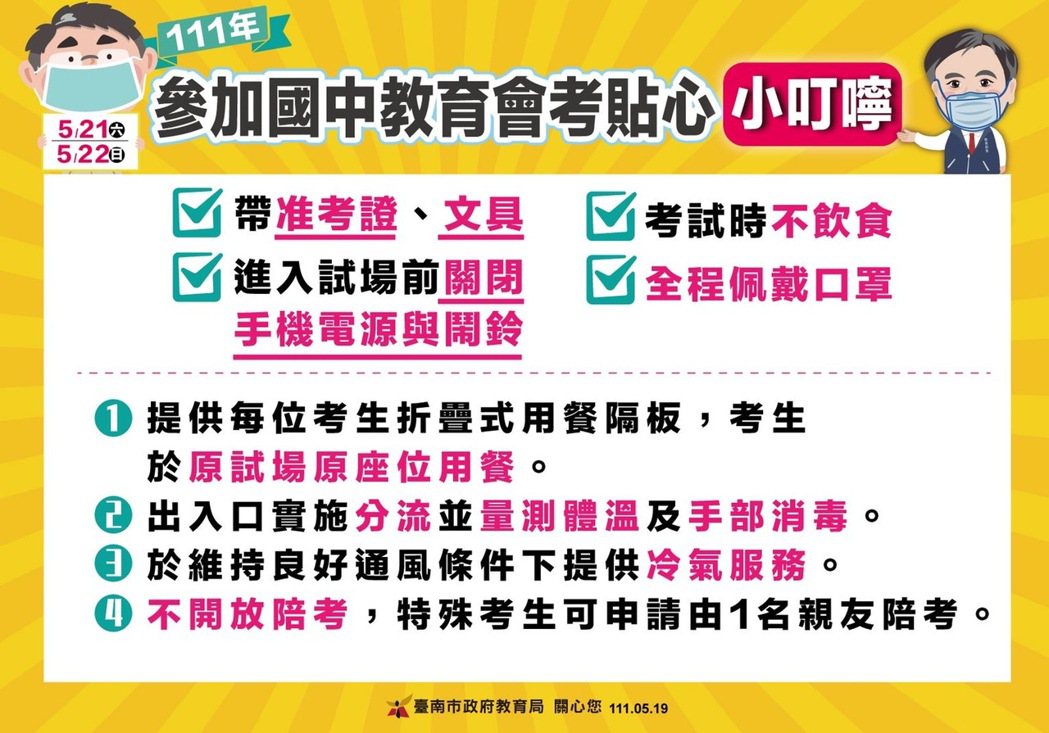 台南考區國中會考即將在本周末登場。圖／教育局提供