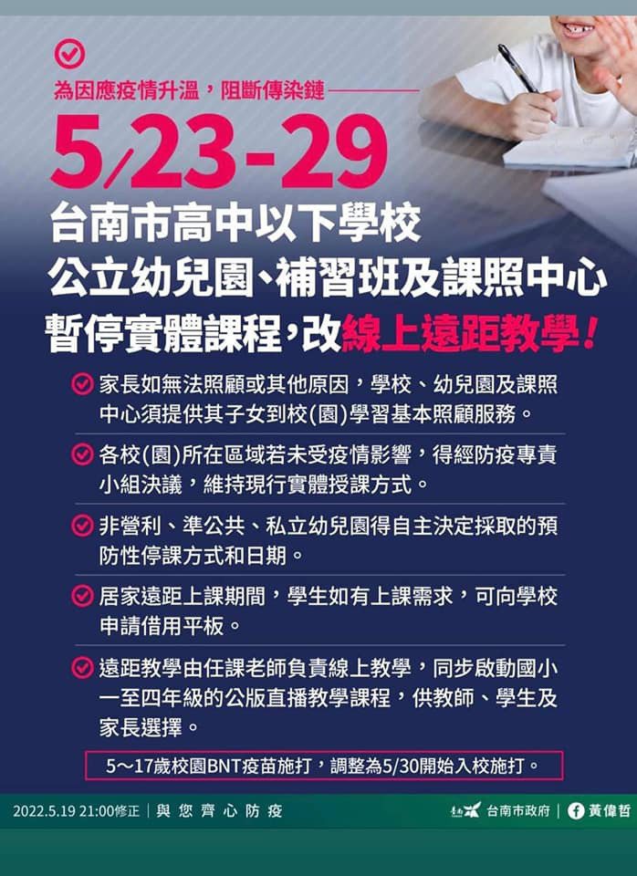 台南市昨晚宣布高中以下停課一周。圖／台南市府提供