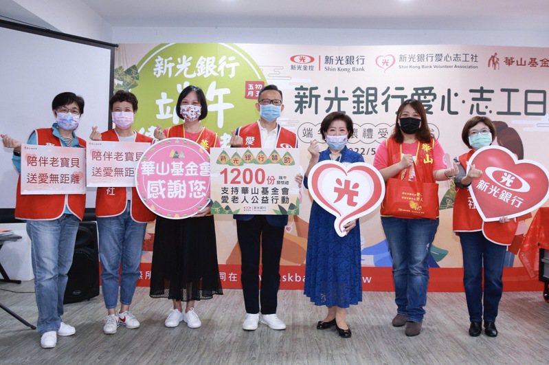 新光銀行今(21)日上午在華山基金會舉辦端午傳愛敬老月活動。新光銀行/提供