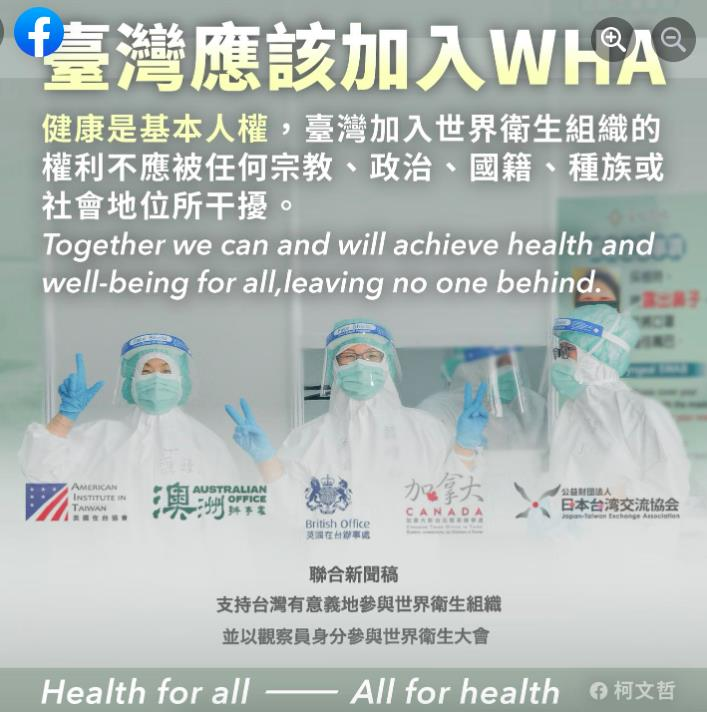 柯文哲說，繼續排拒台灣加入WHA，將使全球衛生安全與普世價值出現缺口，「公然破壞組織宣言與價值，蒙羞的將是WHA，而不是台灣。」圖／引用自柯文哲臉書