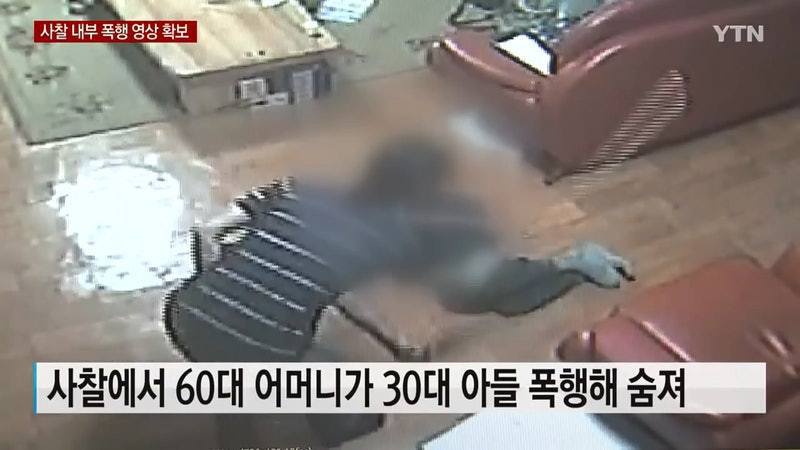 韓國1名60歲信徒母親持竹棍狂打年約30歲兒子超過2小時，全程無間斷也沒有手軟，最終把兒子活活打死。（YTN影片截圖）