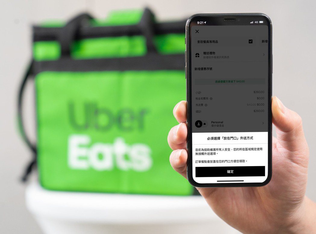 Uber Eats提供消費者零接觸外送，安心點購餐飲與生活日用品，也減少外送合作...