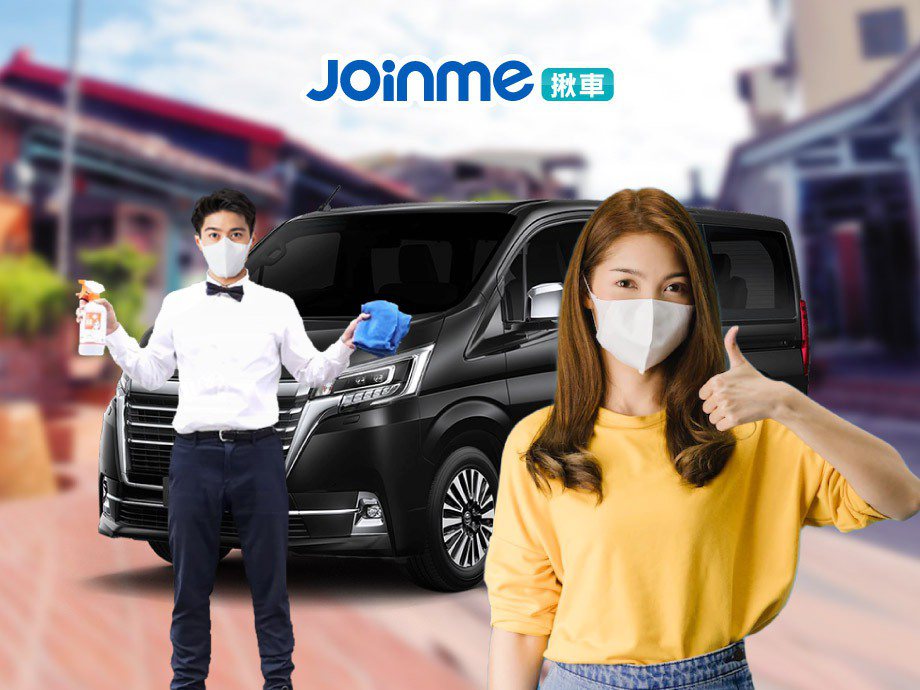 JoinMe揪車的包車服務讓乘客在疫情期間也能安心移動。 全鋒公司/提供