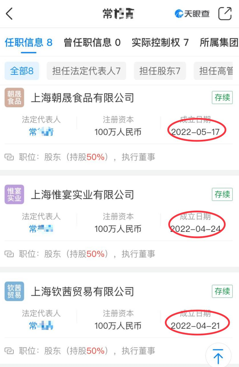 網傳上海市委副書記諸葛宇傑的妻弟常豔青，在上海封控期間成立七家公司，包攬上海物資供應。（天眼查截頻）