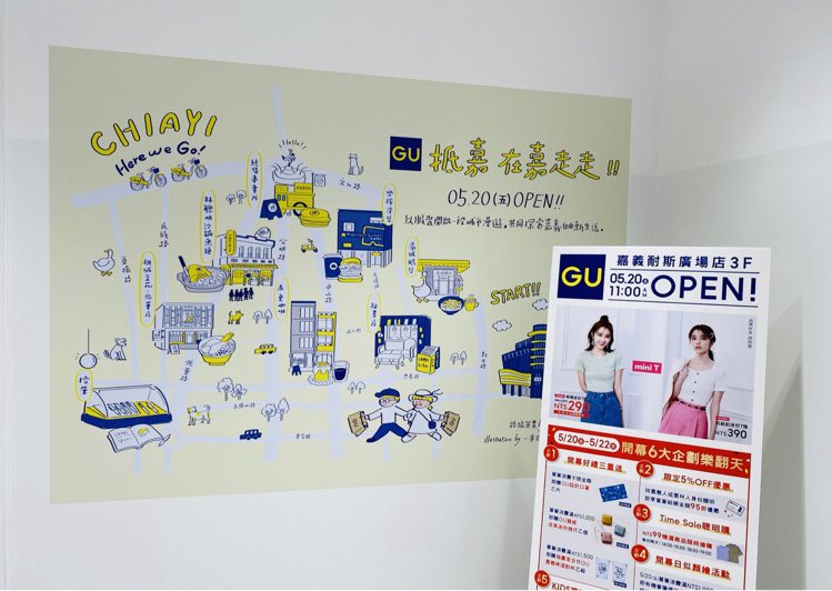 GU嘉義店裝飾由插畫家「一事吳陳」繪製，於店舖內打造展現嘉義風情的「在嘉走走地圖牆」。圖／GU提供