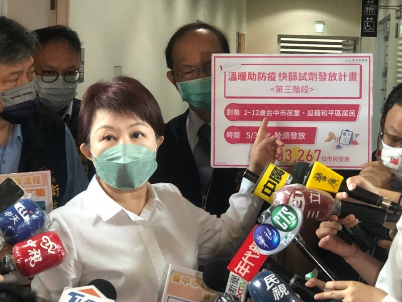 台中市長盧秀燕今天宣布，普發2到12歲兒童快篩劑，1人兩劑。圖/台中市新聞局提供