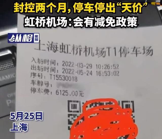 一車主因封控，車停在上海虹橋機場停車場二個月，停車費高達6125元人民幣。（網路...