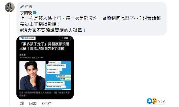 李明璇談疫情下孩童病歿。圖／擷自臉書