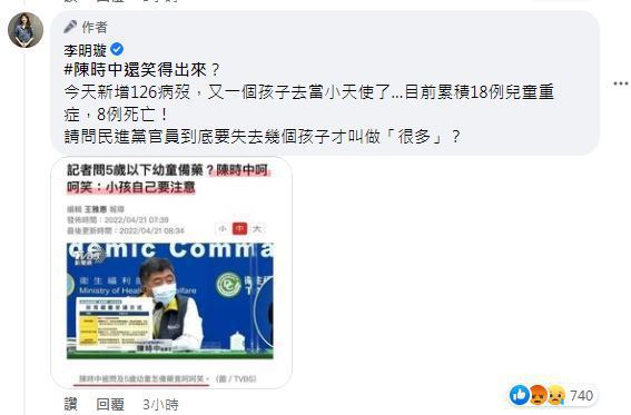 李明璇談疫情下孩童病歿。圖／擷自臉書