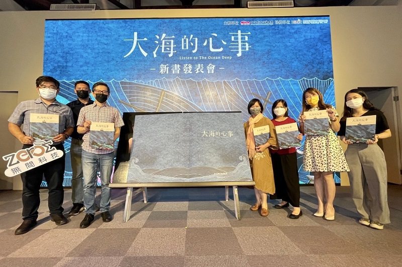 文化部文化資產局27日公開《大海的心事》互動繪本線上新書發表。 文資局/提供