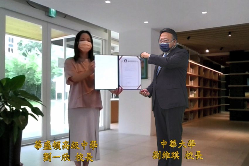 中華大學校長劉維琪(右)與華盛頓中學校長劉一欣，舉行線上簽約儀式。 中華大學/提...