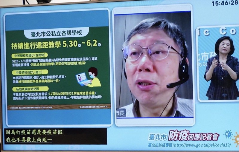 台北市長柯文哲昨在防疫記者會中自爆因為兒女確診發高燒送急診，所以目前已返家居隔照顧。圖／取自北市防疫記者會畫面。