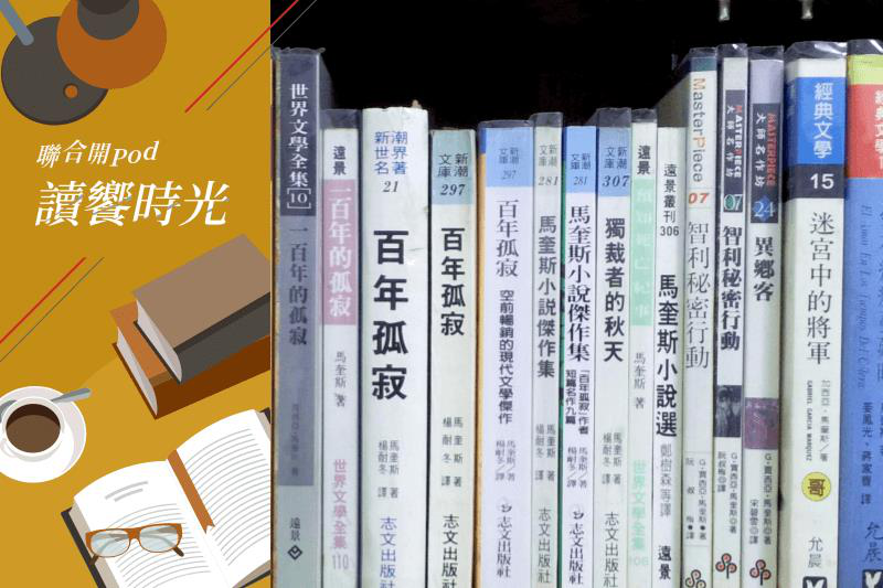 馬奎斯的作品深受讀者喜愛，《百年孤寂》在全球就賣出超過5000萬冊。圖為馬奎斯作品的各種中文版本。圖／聯合報系資料照片
