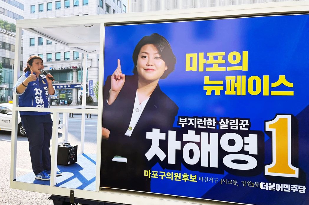 首爾市麻浦區，公開出櫃的35歲共同民主黨（候選人——車海榮——當選區議員，成為史...