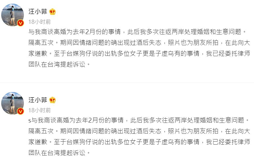 有眼尖網友發現汪小菲聲明中刪了一個字。 圖／摘自微博