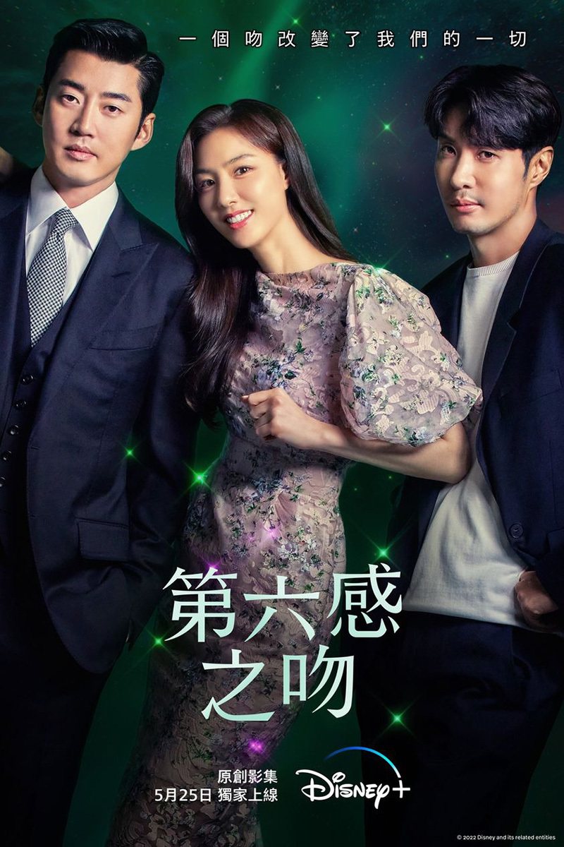 ▲Disney+近期上架的韓劇《第六感之吻》改編自網路人氣小說。 (圖／Disn