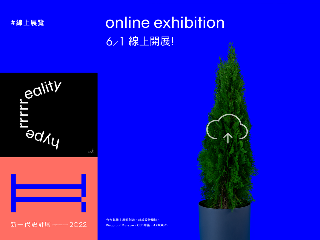 2022新一代設計展線上展於即日起至6/4舉行。 圖／台灣設計研究院提供