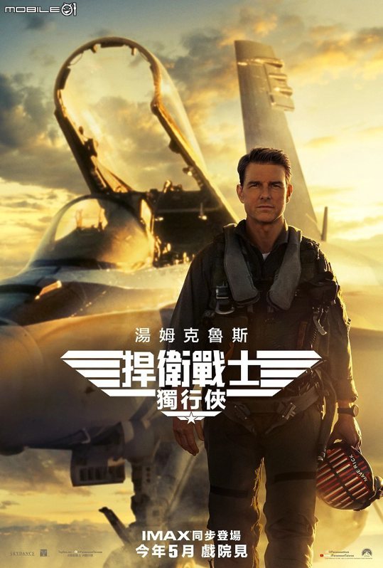 《悍衛戰士：獨行俠》中文海報，5月25日上映