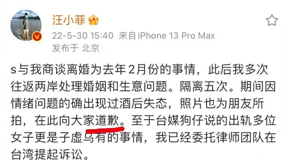 網友整理出近期汪小菲道歉的貼文。 圖／擷自微博
