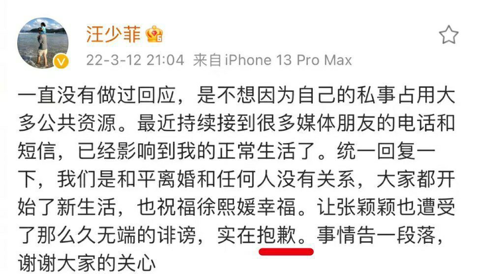 網友整理出近期汪小菲道歉的貼文。 圖／擷自微博