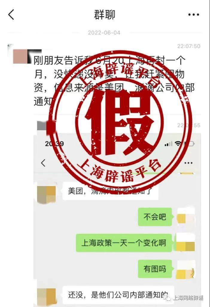 上海官方發布闢謠訊息。取自上海網路闢謠平台