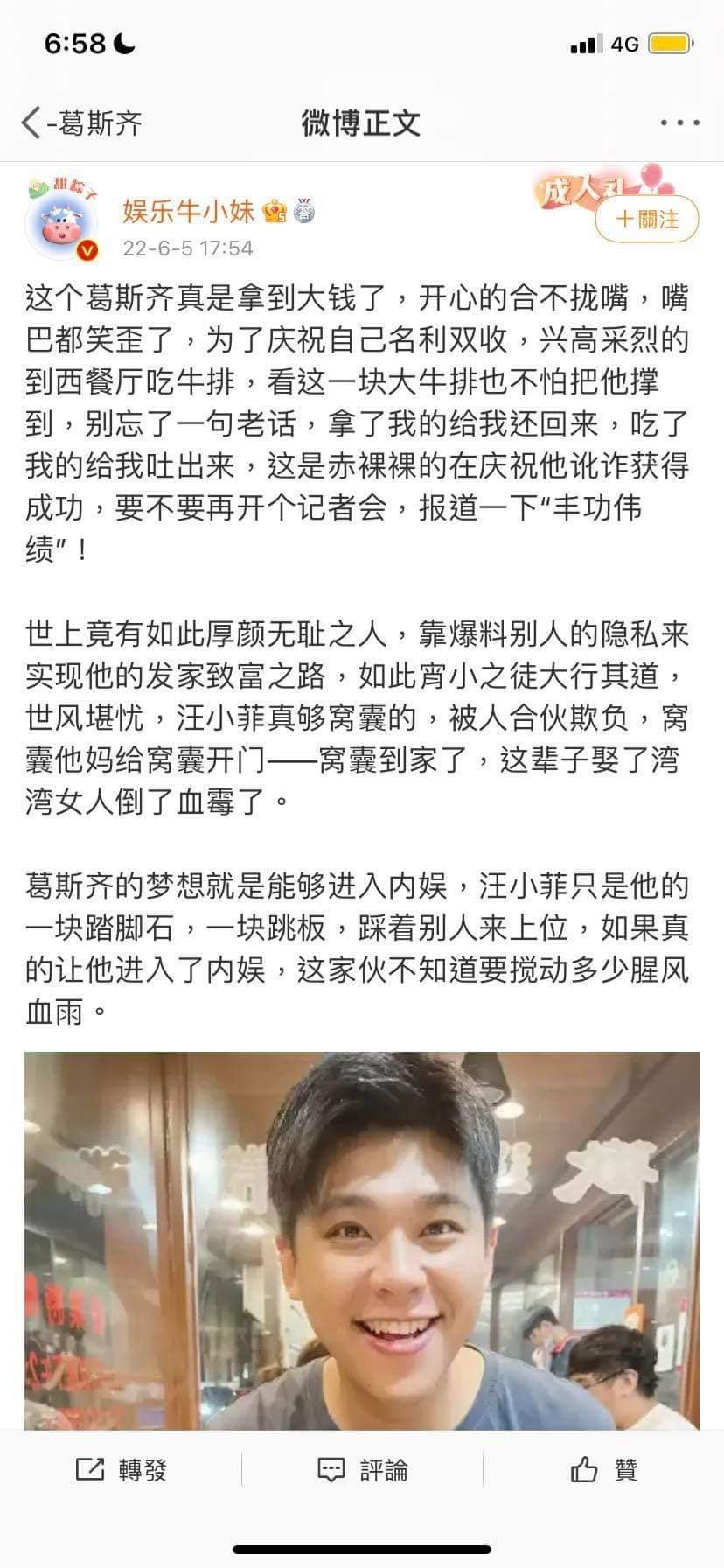 中國大陸有網友瘋傳葛斯齊停止爆料是因為收了汪小菲的大錢。 圖／截自葛斯齊臉書