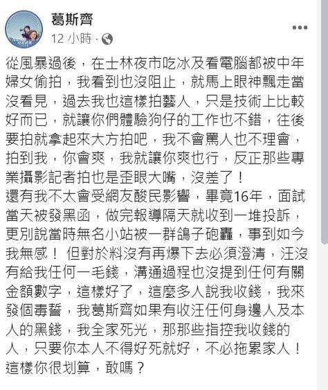 葛斯齊對於中國大陸網友謠言進行反駁。 圖／截自臉書