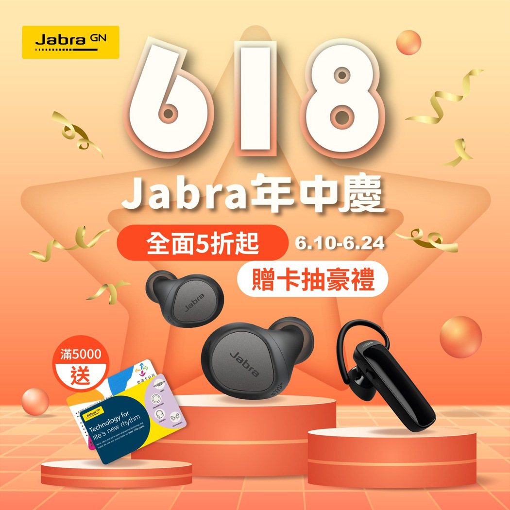 Jabra 歡樂年中慶開跑，真無線藍牙耳機全面5折起。Jabra/提供