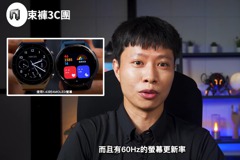 開箱影片／手錶也有60Hz！Xiaomi Watch S1、S1 Active功能相同差在哪？這款貴1千元多了這2大點