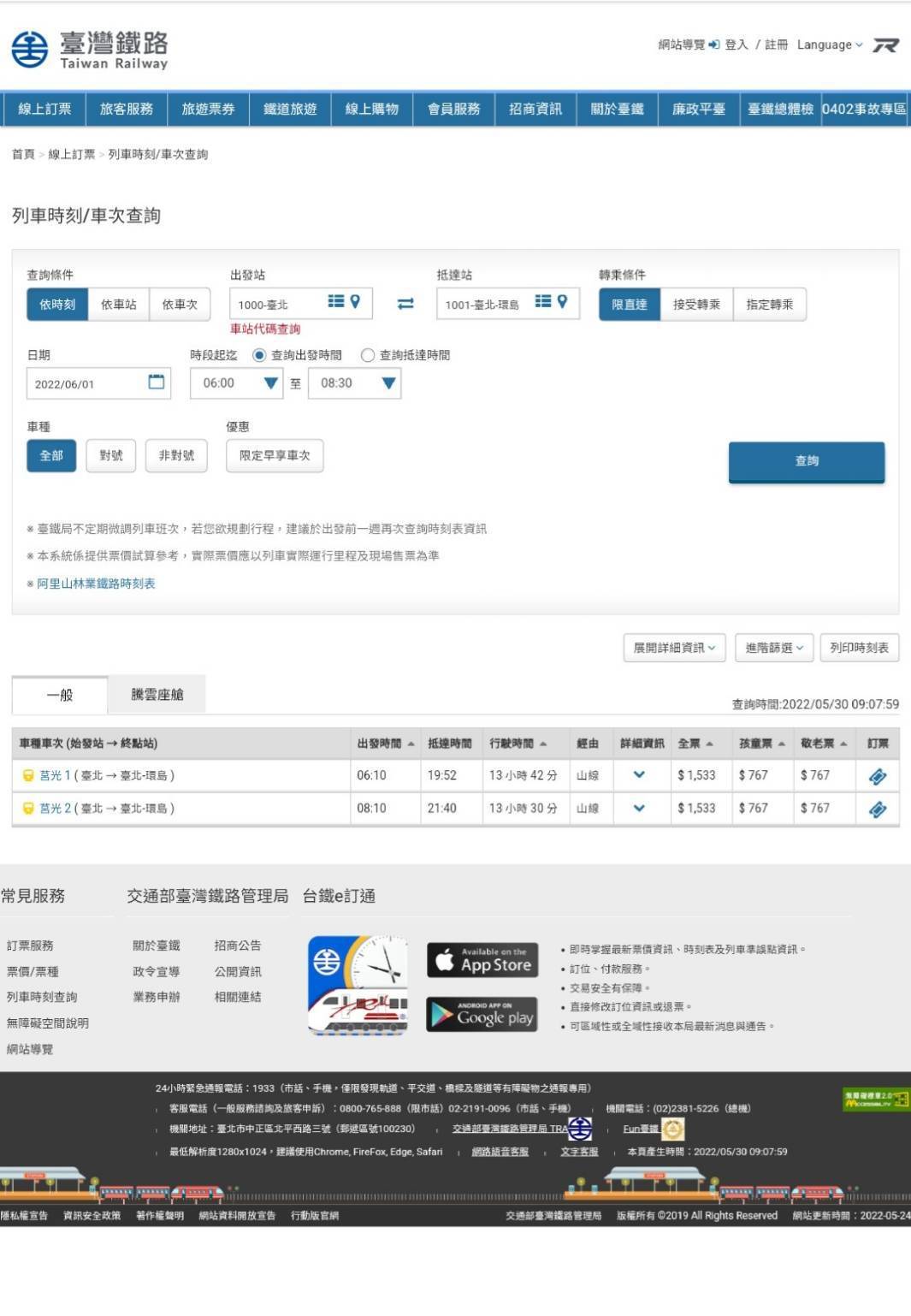 台鐵官網線上訂票。 圖／截自台灣鐵路官網