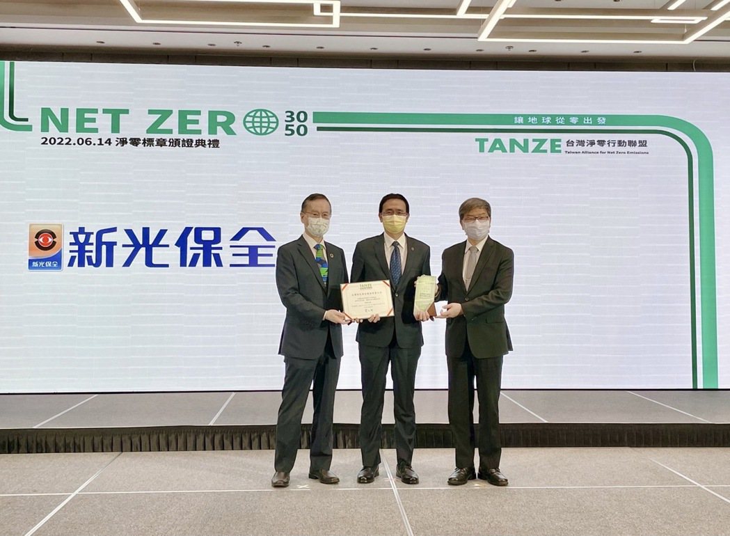 新保於6月14日獲得由台灣永續能源研究基金會授予淨零綠級標章。左為中華民國無任所...